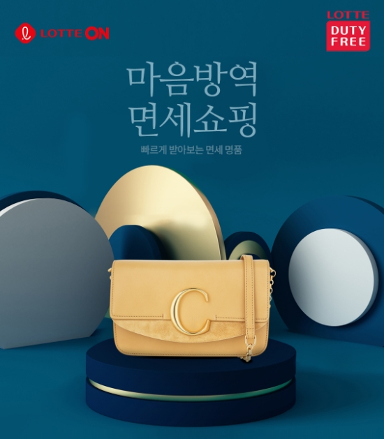 사진 = 롯데면세점