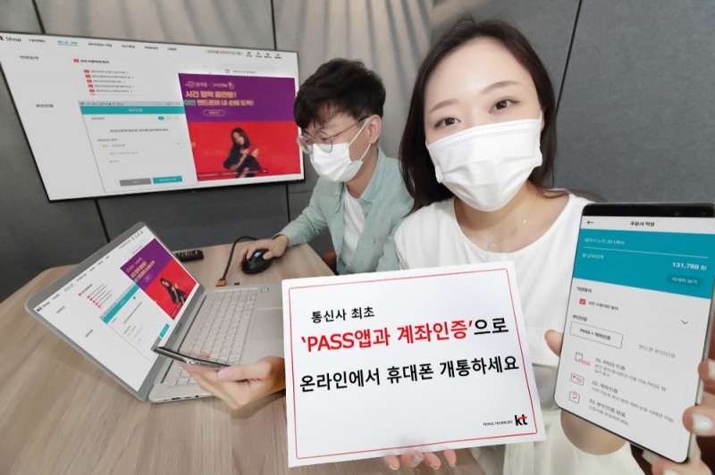 KT가 패스(PASS) 인증앱과 은행계좌 인증을 통해 휴대전화 번호이동과 신규 개통을 할 수 있게 된다고 11일 밝혔다./사진=KT