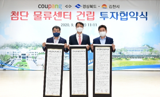 (왼쪽부터)김충섭 김천시 시장, 박대준 쿠팡 신사업부문 대표,  이철우 경상북도지사가 첨단 물류센터 건립을 위한 투자협약식 체결 후 기념사진을 찍고 있다. / 사진 = 쿠팡