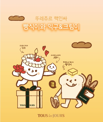 사진 = 뚜레쥬르