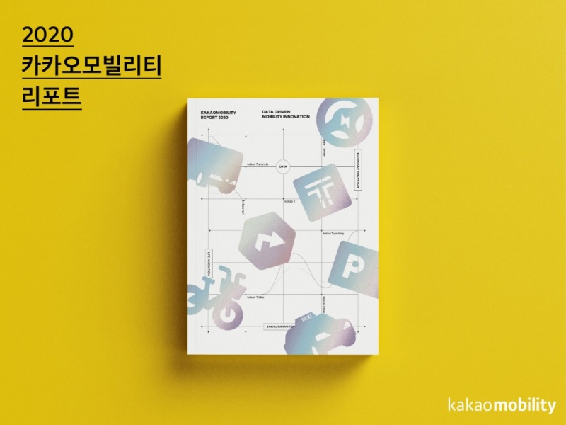 2020 카카오모빌리티 리포트/사진=카카오모빌리티