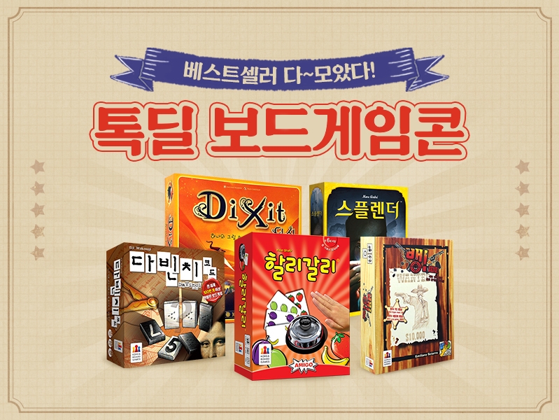 카카오커머스의 톡딜 보드게임콘 홍보물/사진=카카오커머스