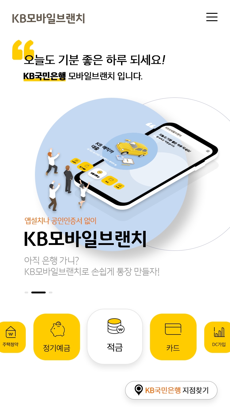 KB모바일브랜치 / 사진= KB국민은행(2020.09.14)