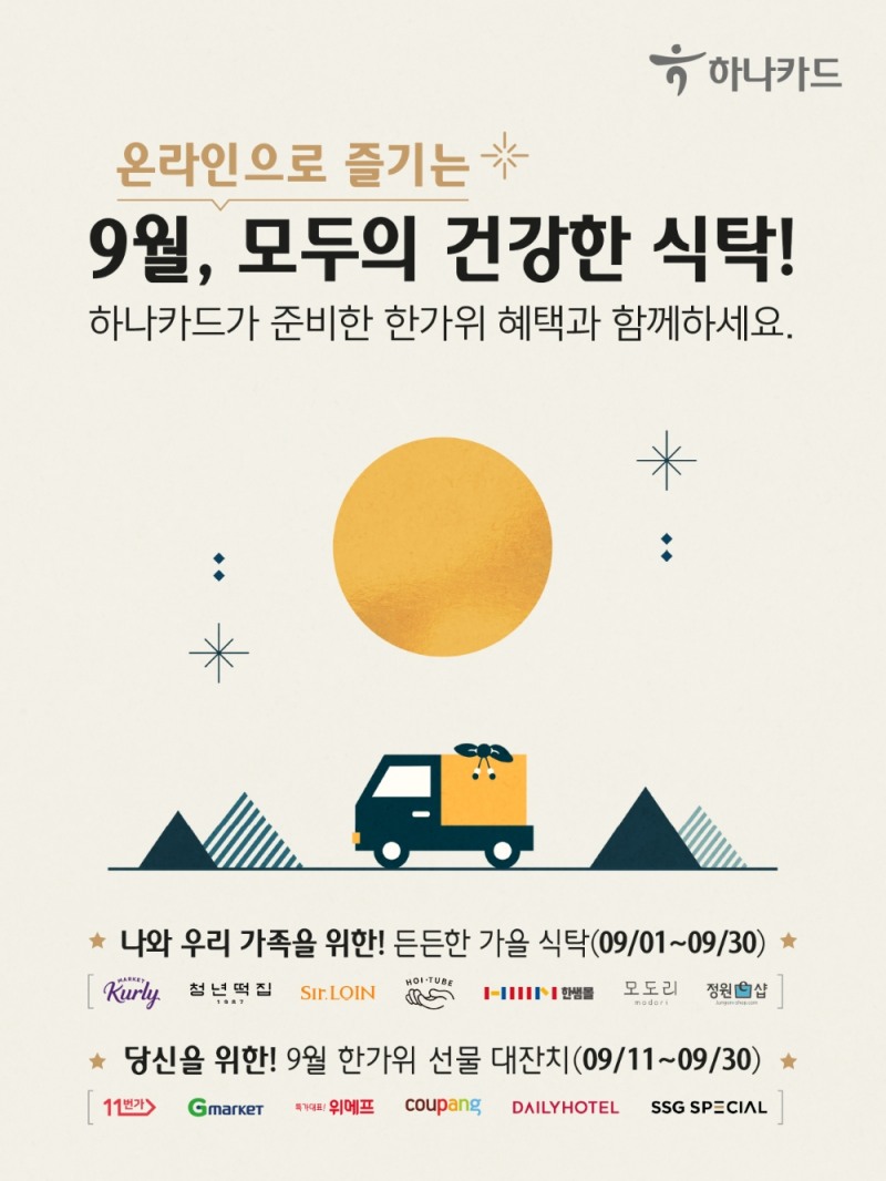 사진 = 하나카드