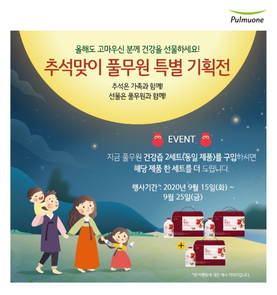 풀무원녹즙, 추석맞이 건강즙 선물세트 기획전 개최