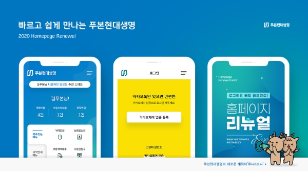 / 사진 = 푸본현대생명