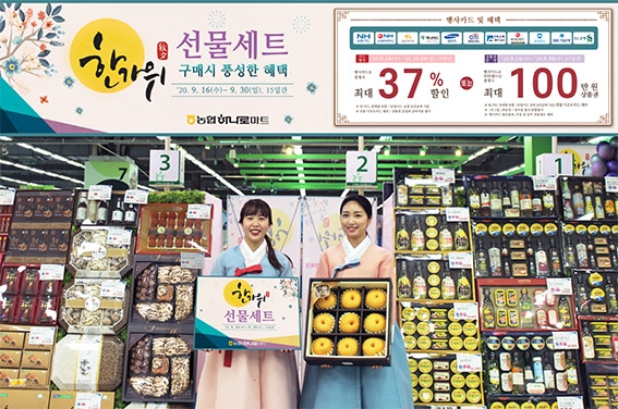 농협하나로마트, 추석 선물세트 특별판매 실시