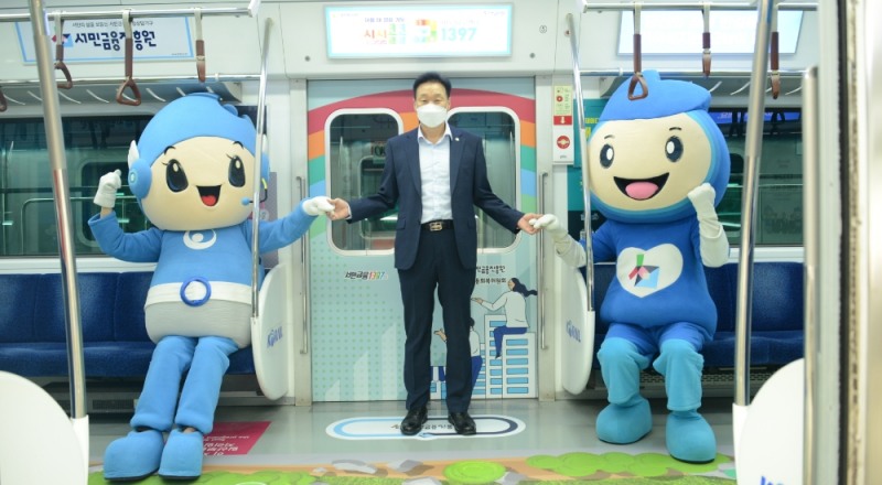 서민금융진흥원과 신용회복위원회가 한 달간 ‘서민금융 1397’ 열차를 운행한다. /사진=서민금융진흥원