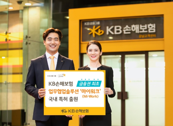 KB손해보험은 자체 개발한 업무협업솔루션인 ‘마이워크(Mi-Work)’의 서비스 제공방법 및 시스템에 대해 금융권 최초로 국내 특허를 출원했다. / 사진 = KB손해보험