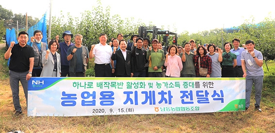 남동농협, 영농지원 위한 농기계 전달