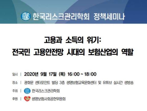 / 사진 = 한국리스크관리학회