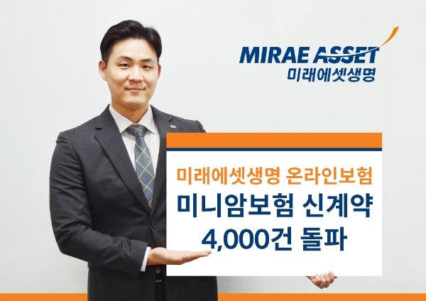 / 사진 = 미래에셋생명