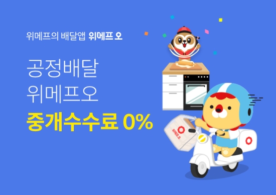 사진 = 위메프