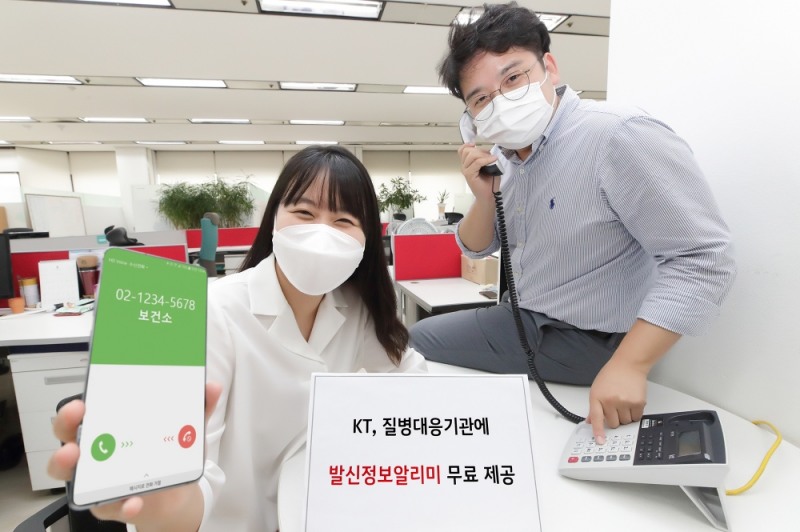 KT는 코로나19 극복에 동참하고자 지자체와 보건소를 대상으로 ‘KT 발신정보알리미’ 서비스를 연말까지 무료 제공한다고 18일 밝혔다./사진=KT