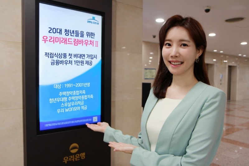 우리은행, 20대 청년들을 위한‘우리미래드림바우처Ⅱ’실시 / 사진= 우리은행(2020.09.18)