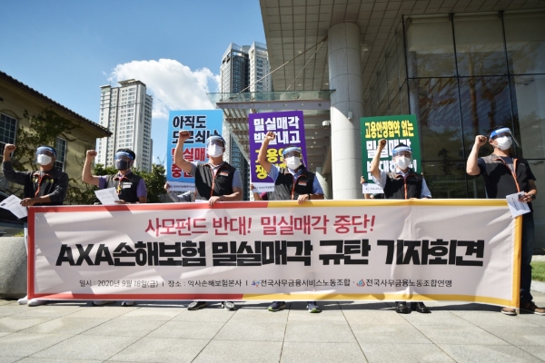 악사손해보험 노조는 18일 서울 용산구 악사손보 본사 앞에서 '글로벌 악사자본의 밀실매각 규탄 기자회견'을 열고 밀실매각과 사모펀드로의 매각을 반대한다고 밝혔다. / 사진 = 사무금융노조