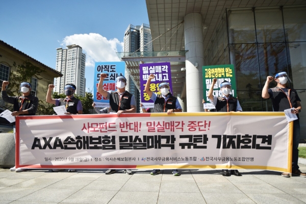 악사손해보험 노조는 18일 서울 용산구 악사손보 본사 앞에서 '글로벌 악사자본의 밀실매각 규탄 기자회견'을 열고 밀실매각과 사모펀드로의 매각을 반대한다고 밝혔다. / 사진 = 사무금융노조