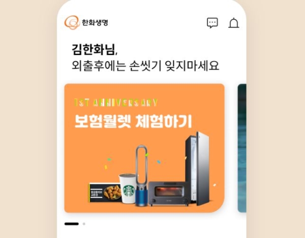 / 사진 = 한화생명