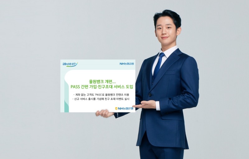 NH농협은행이 올원뱅크를 개편했다. /사진=NH농협은행