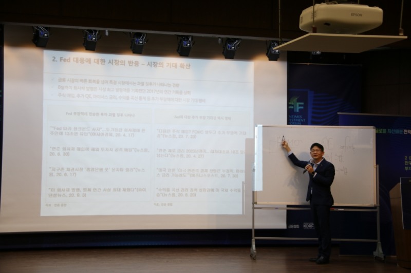 오건영 신한은행 IPS 본부 부부장은 오늘(21일) 열린 ‘2020 한국금융 투자포럼 : 코로나 이후 글로벌 자산배분 전략’에서 ‘코로나10 사태에 대한 Fed의 전망’ 주제 발표를 했다. /사진=장호성 기자.