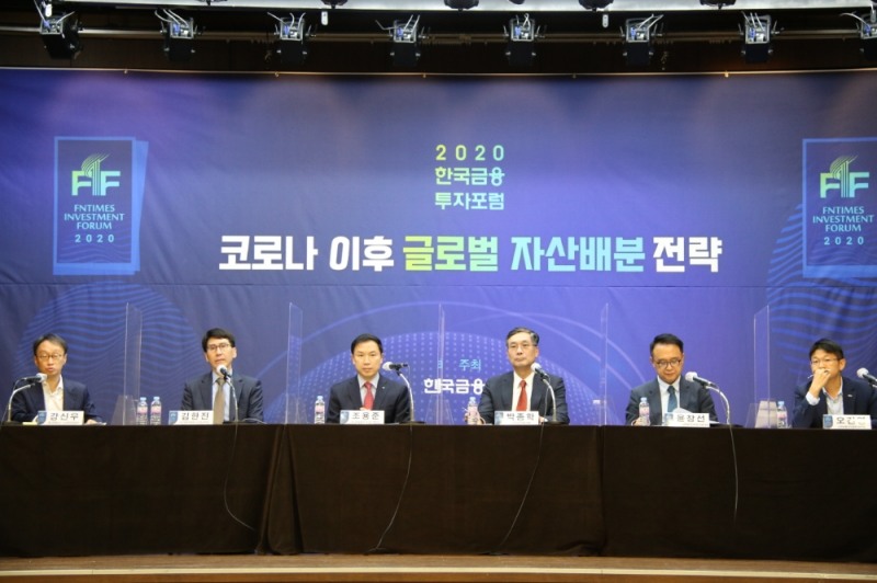 21일 오후 서울 중구 은행연합회에서 열린 '2020 한국금융투자포럼'에서 참가자들이 패널 토론을 진행하고 있다.