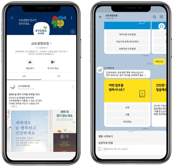 교보생명의 AI 챗봇 '러버스 2.0'. / 사진 = 교보생명