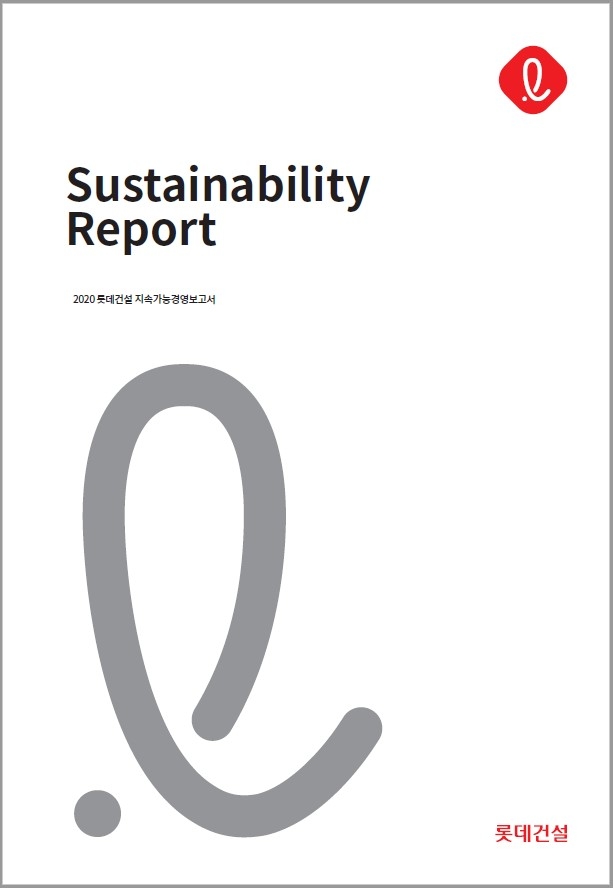롯데건설 지속가능경영보고서 표지 / 사진=롯데건설