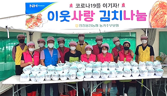 인천옹진농협, 이웃사랑 김치나눔 행사 실시