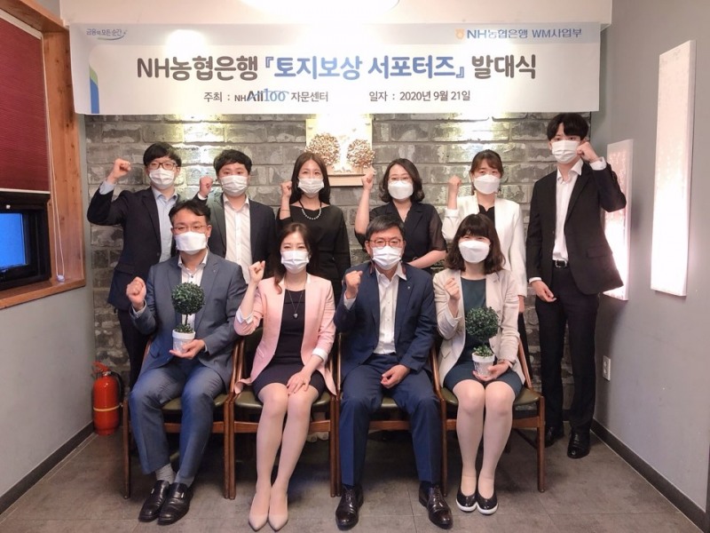 21일 서울 중구 농협은행 본점에서 개최된 NH농협은행 '토지보상 서포터즈' 발대식에서 신용인 WM사업부장(앞줄 오른쪽 두 번째)과 김희정 NH All100자문센터장(앞줄 왼쪽 두 번째) 및 임직원들이 기념촬영을 하고 있다. / 사진= NH농협은행(2020.09.22)