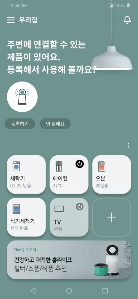 LG전자가 안전, 편리, 재미 3가지 가치를 갖춰 'LG 씽큐 앱'을 새롭게 론칭했다고 22일 밝혔다./사진=LG전자