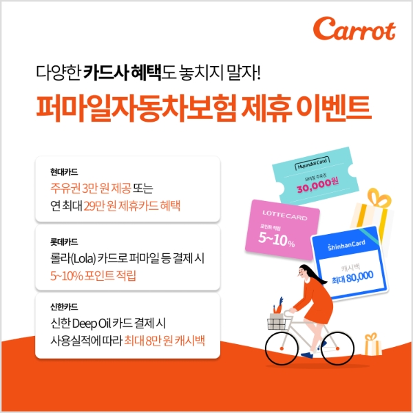 / 사진 = 캐롯손해보험