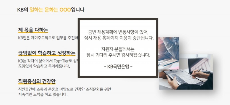 사진출처= KB국민은행 채용 홈페이지 갈무리(2020.09.23)