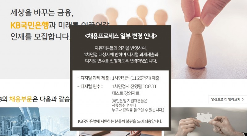 사진출처= KB국민은행 채용 홈페이지 갈무리(2020.09.23)