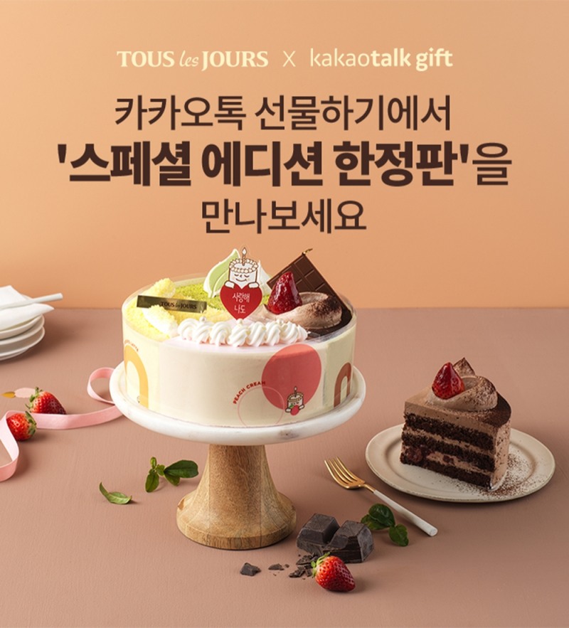 뚜레쥬르 카카오톡 선물하기 에디션 2차 출시. / 사진제공 = CJ푸드빌