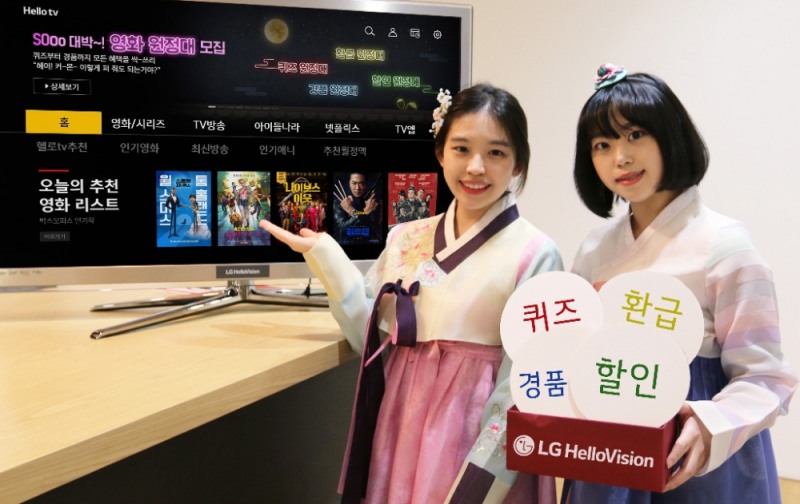 LG헬로비전 관제사들이 추석 맞이 프로모션을 홍보하고 있다/사진=LG헬로비전