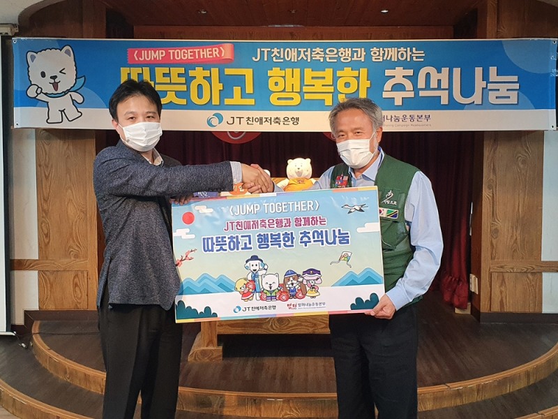 조승진 JT친애저축은행 마케팅전략부 부장(왼쪽)과 최일도 다일복지재단 이사장이 기부금 전달식 후 기념촬영을 하고 있다./사진=JT친애저축은행