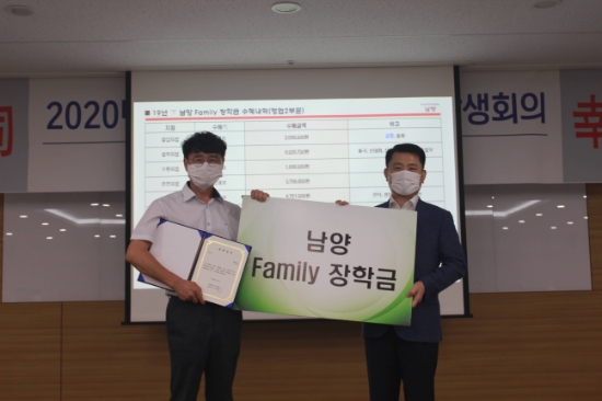 2020년 상반기에 실시한 남양유업 패밀리 장학금 전달식. / 사진 = 남양유업