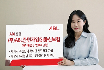 ABL생명, 유병자도 간편 가입 GI종신보험 ‘눈길’