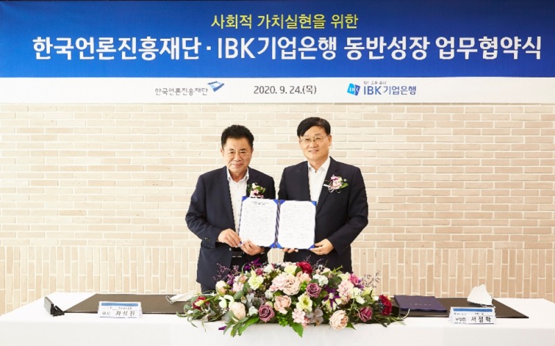 24일 을지로 IBK파이낸스타워에서 서정학 IBK기업은행 CIB그룹장(오른쪽)과 차성진 한국언론진흥재단 본부장(왼쪽)이 동반성장 업무협약식을 마치고 기념촬영을 하고 있는 모습. / 사진= IBK기업은행(2020.09.25)