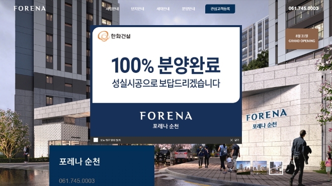 한화건설이 전라남도 순천시 서면 일대에서 분양한 ‘한화 포레나 순천’이 계약 5일만에 완판됐다. /사진=한화건설.