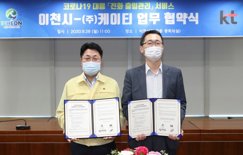 KT가 이천시와 ‘080 방문자 기록 서비스’의 성공적 시행을 위한 업무협약(MOU)를 맺고, 이천시 지역 상권에 서비스를 최초 도입하기로 했다고 28일 밝혔다. (왼쪽부터)엄태준 이천시장과 해용선 KT 강남서부광역본부 상무/사진=KT