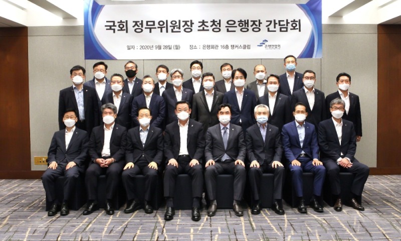 은행연합회는 28일 국회 정무위원장 초청 은행장 간담회를 개최하고 최근 코로나 위기 상황에서 경제금융 현황에 대한 인식을 공유하는 등 은행권 현안에 대해 논의했다. 간담회에 앞서 참석자들이 기념촬영을 하는 모습. (아랫줄 왼쪽부터) 이정환 주택금융공사 사장, 윤종원 기업은행장, 윤대희 신용보증기금 이사장, 김태영 은행연합회장, 윤관석 국회 정무위원장, 박종복 SC제일은행장, 지성규 하나은행장, 허인 국민은행장, (가운데줄 왼쪽부터) 최재영 국제금융센터 원장, 송종욱 광주은행장, 윤호영 카카오뱅크 대표, 이동빈 수협은행장, 권광석 우리은행장, 손병환 농협은행장, 진옥동 신한은행장, 김학수 금융결제원장, 이호형 은행연합회 전무, (윗줄 왼쪽부터) 임성훈 대구은행장, 신현준 신용정보원장, 손상호 금융연구원장, 황윤철 경남은행장, 이문환 케이뱅크은행장, 임용택 전북은행장, 문재우 금융연수원장 / 사진= 은행연합회(2020.09.28)