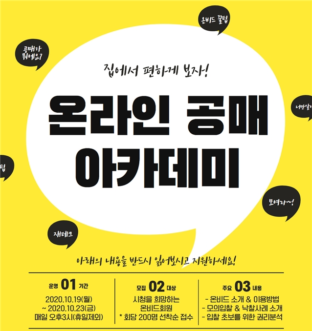 캠코가 10월 12일부터 카카오TV를 통해 온라인 공매 아카데미를 개최한다. /사진=캠코