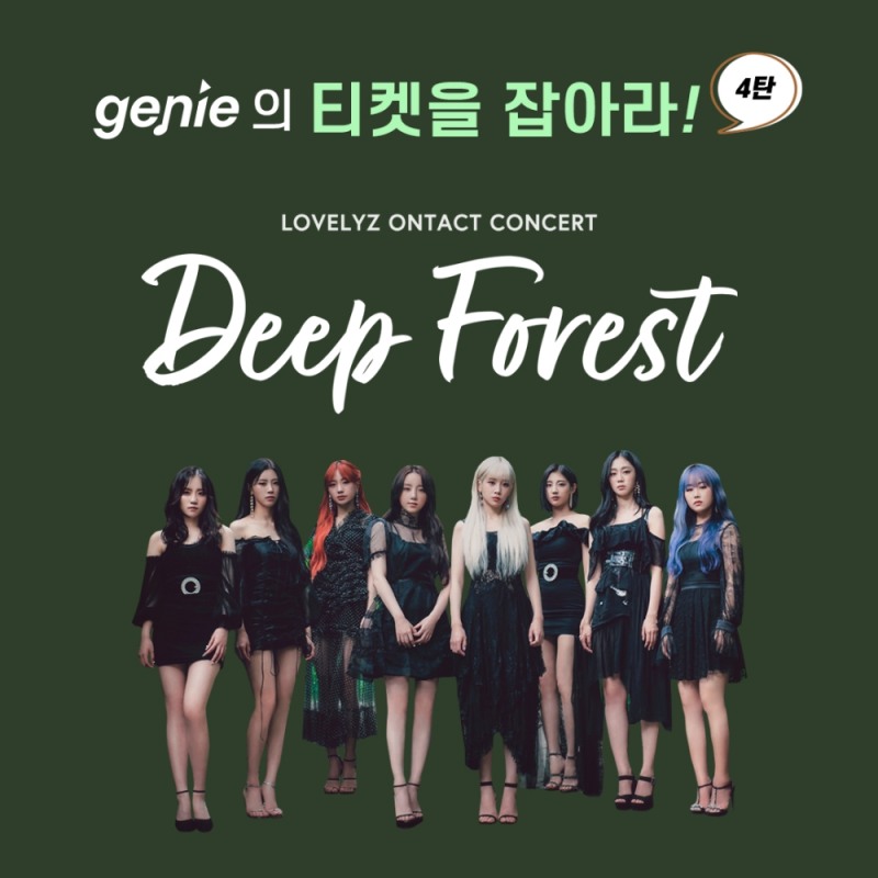 지니뮤직이 '지니의 티켓을 잡아라 4탄'을 진행한다고 29일 밝혔다./사진=지니뮤직