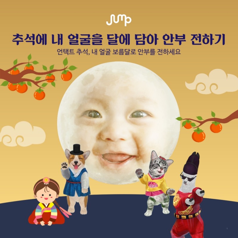 SK텔레콤은 점프 AR 앱을 실행해 AR 추석 셀카 이펙트 기능을 선택하면 본인 얼굴을 보름달에 자동 합성해 재밌는 동영상 카드를 만들어 가족, 친지에게 보낼 수 있다고 소개했다./사진=SK텔레콤