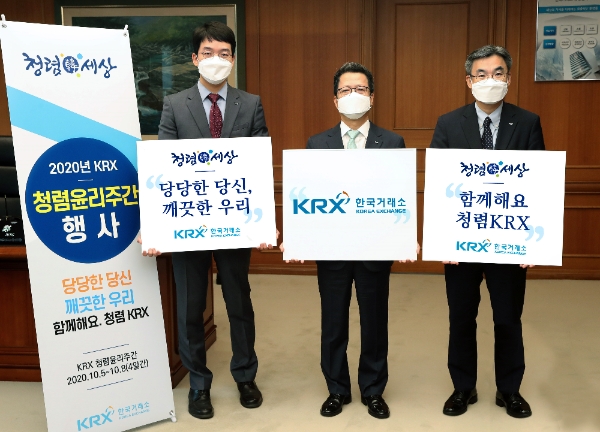 ▲정지원 한국거래소 정지원 이사장(가운데)이 청렴윤리주간을 맞이해 사내 공모한 '청렴 표어'를 들고 있다./ 사진=한국거래소