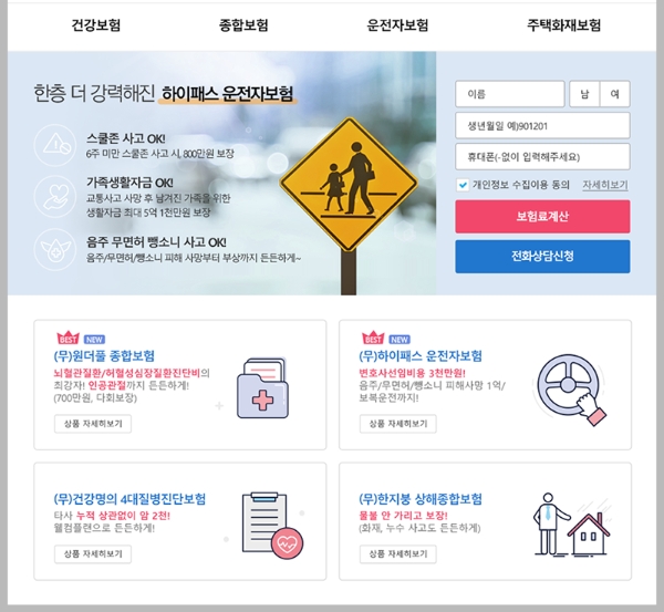 MG손해보험 공식몰. / 사진 = MG손해보험