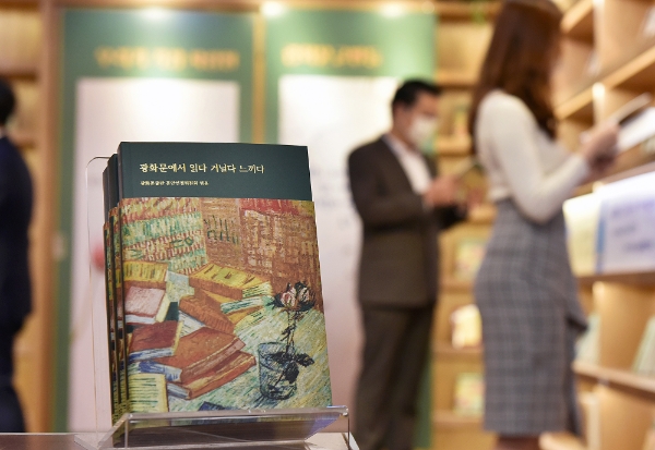 교보생명은 광화문글판 30년을 맞아서 역대 문안을 엮은 기념집 '광화문에서 읽다 거닐다 느끼다'를 발간했다. / 사진 = 교보생명