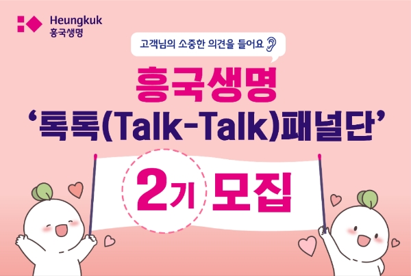 / 사진 = 흥국생명