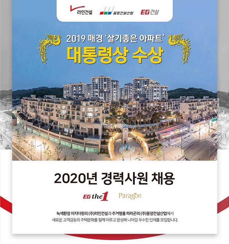 라인건설·동양건설산업 2020년 경력사원 채용…서류접수 16일까지